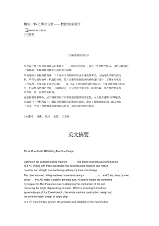 机电一体化数控铣床设计方案