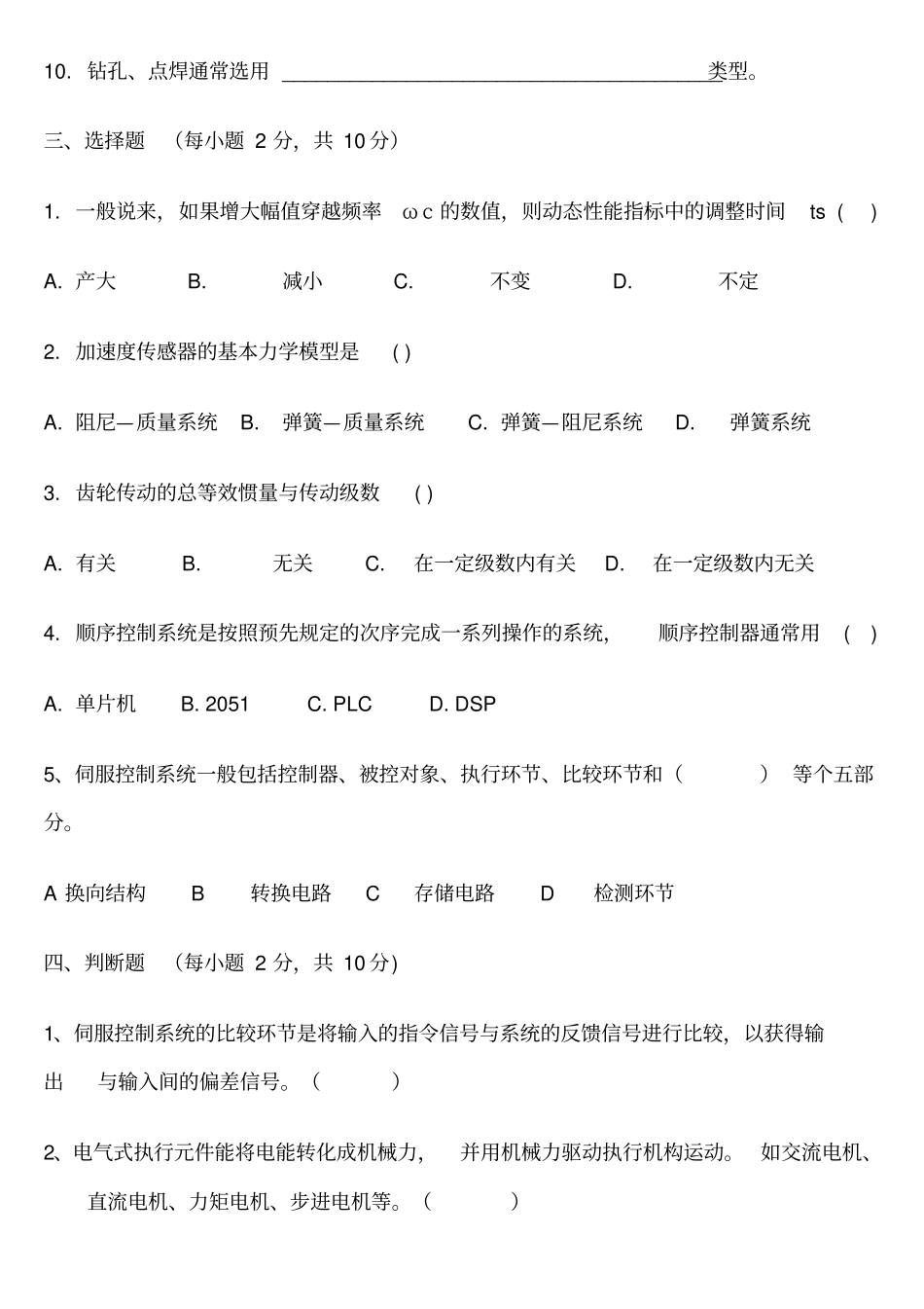 机电一体化技术试题及其答案_第2页