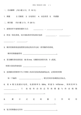 机电一体化技术试题及其答案