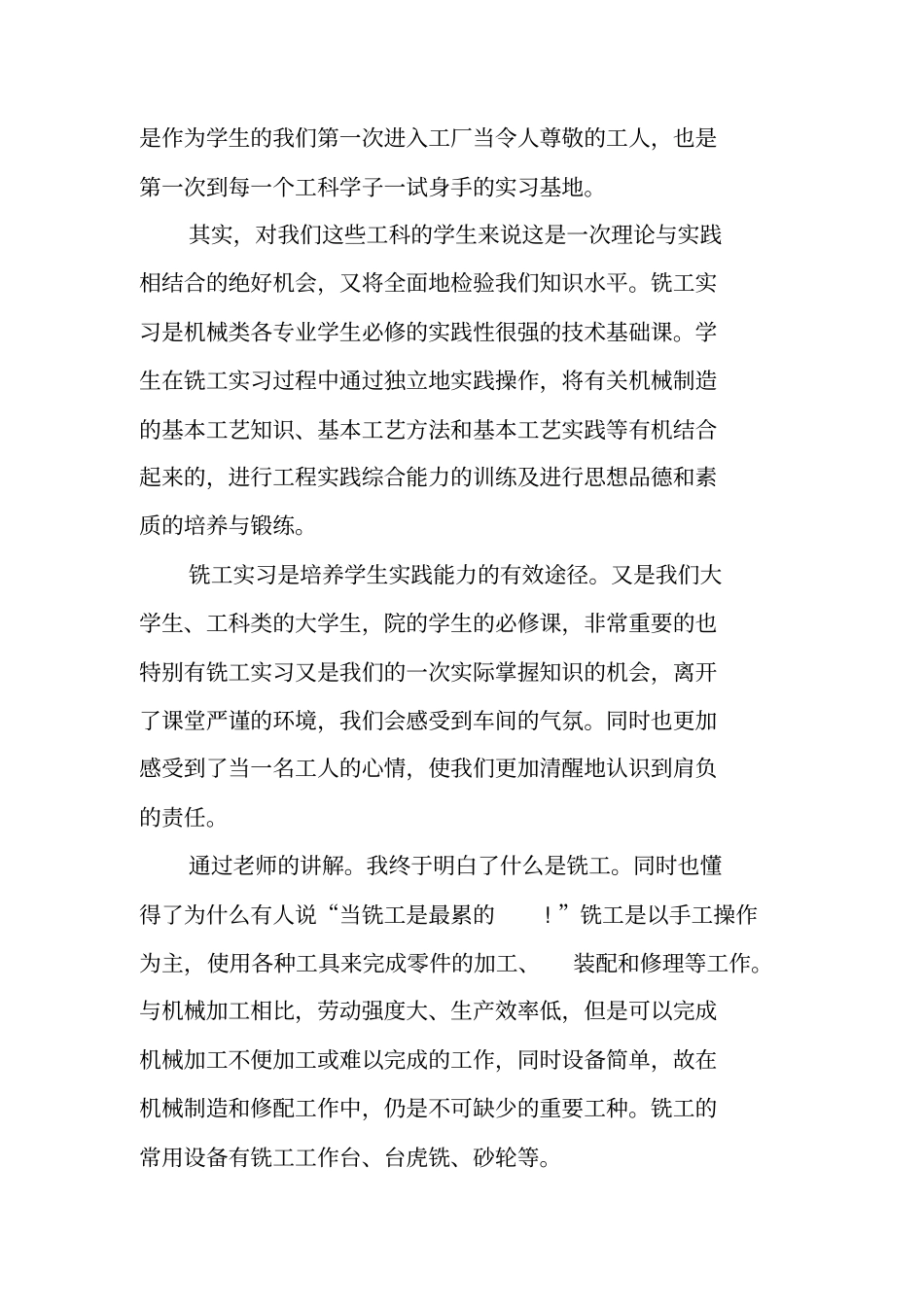 机电一体化毕业实习报告_第2页