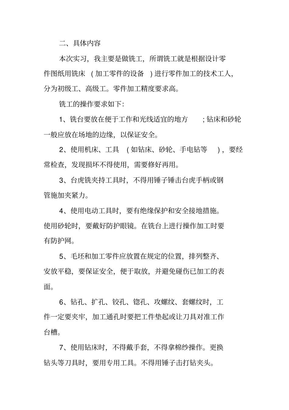 机电一体化毕业实习报告_第3页