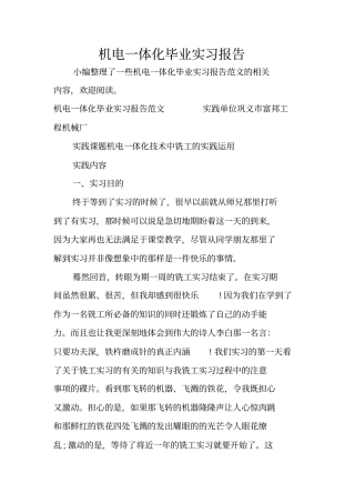 机电一体化毕业实习报告