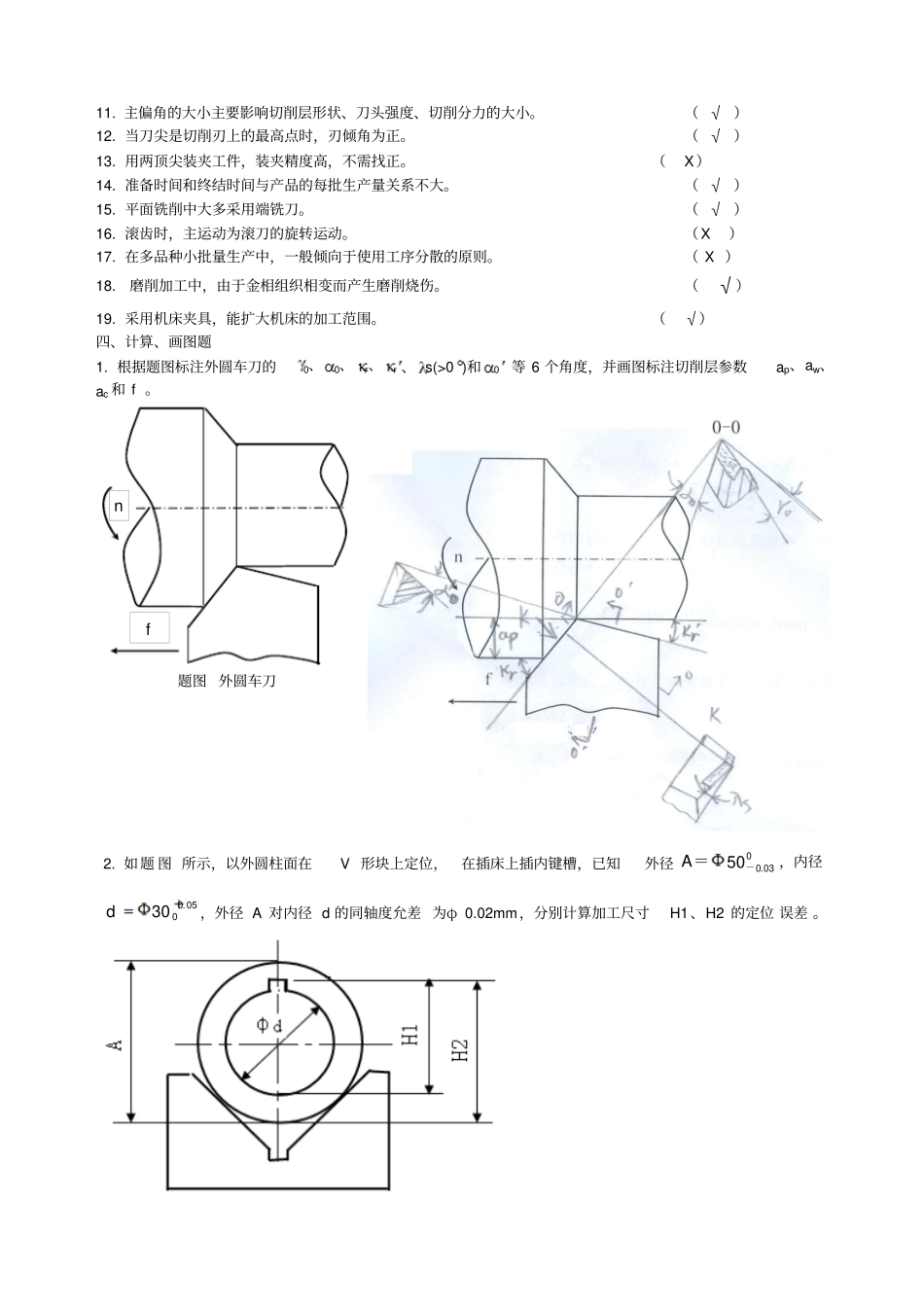 机电一体化机械制造工程学山东大学网络教育考试模拟题及答案2018版_第2页