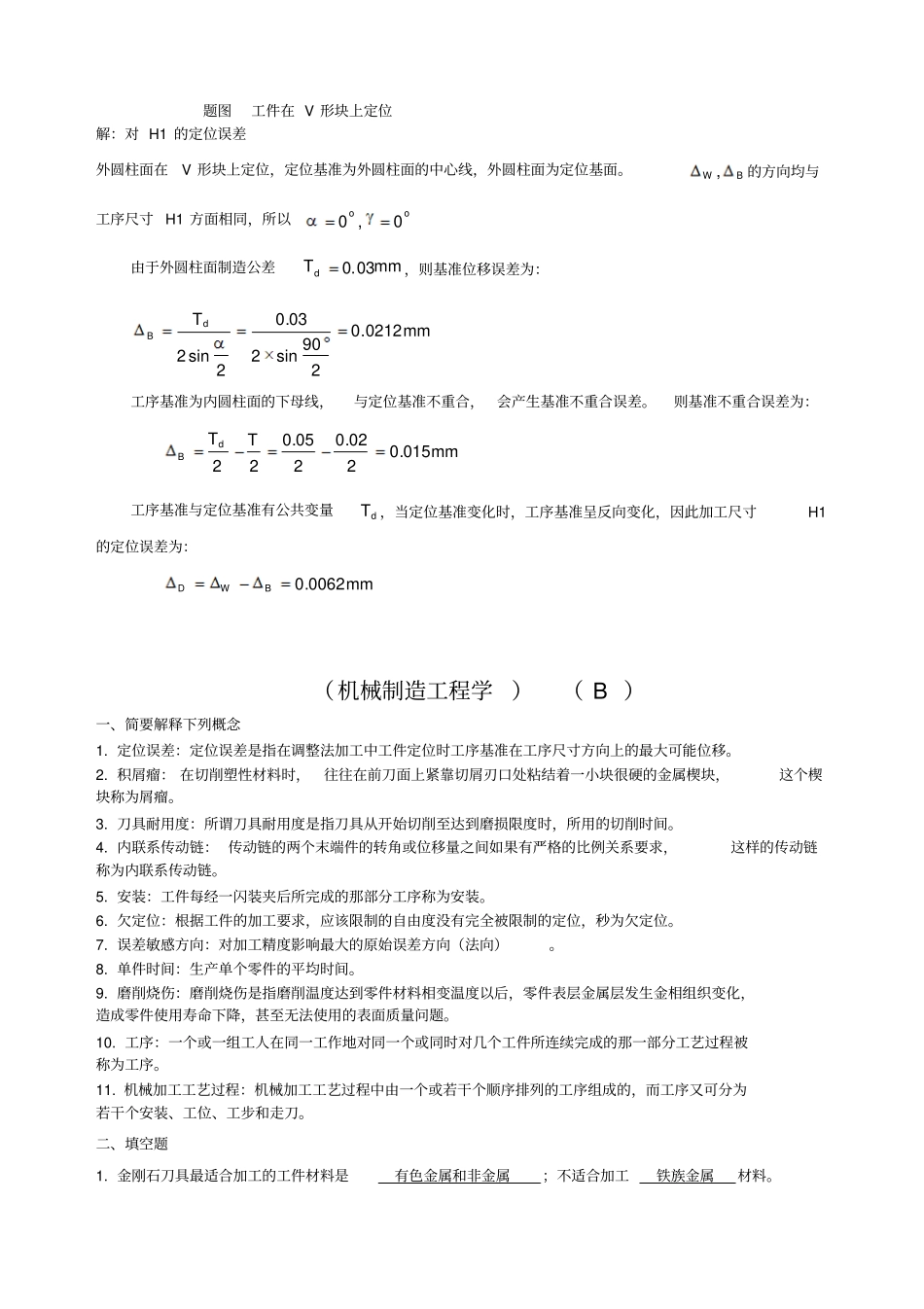 机电一体化机械制造工程学山东大学网络教育考试模拟题及答案2018版_第3页