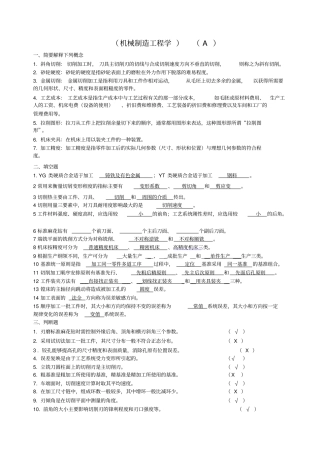 机电一体化机械制造工程学山东大学网络教育考试模拟题及答案2018版