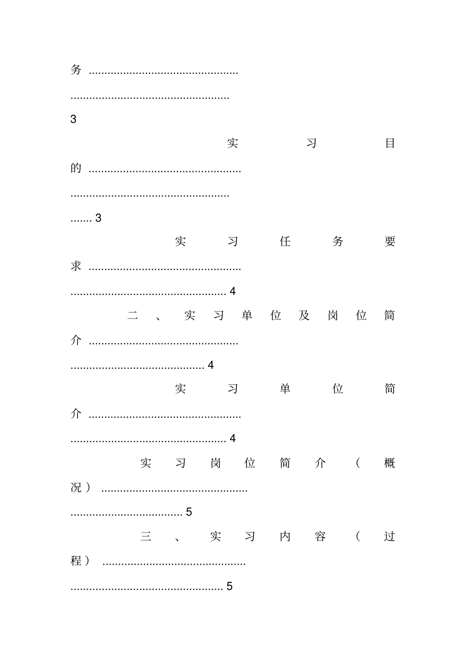机电一体化毕业实习报告_1_第2页