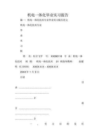 机电一体化毕业实习报告_1