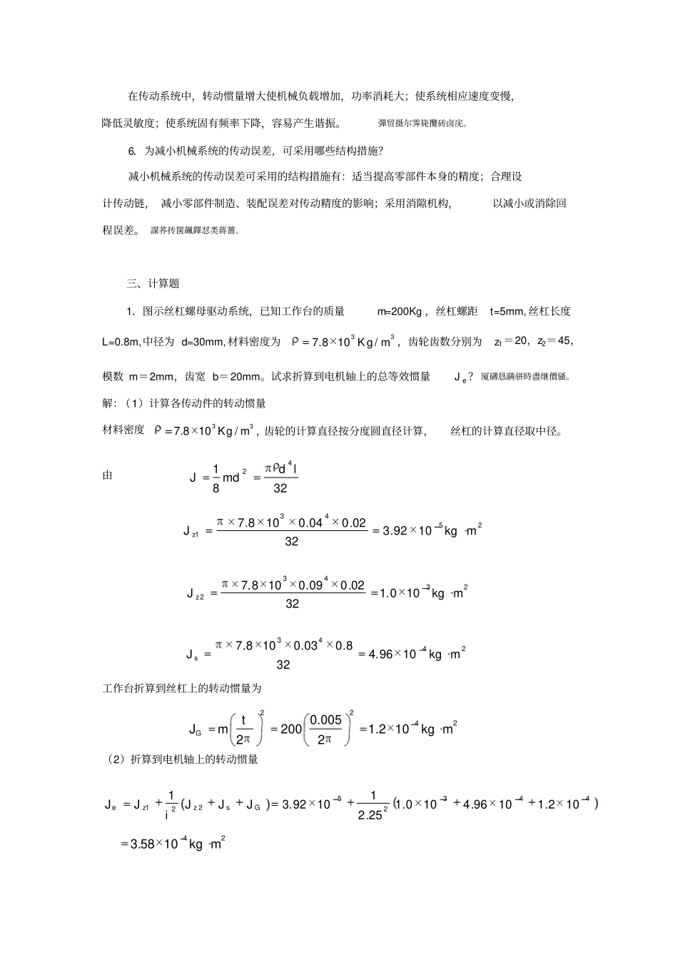 机电一体化系统研发设计基础课程作业解答_第2页