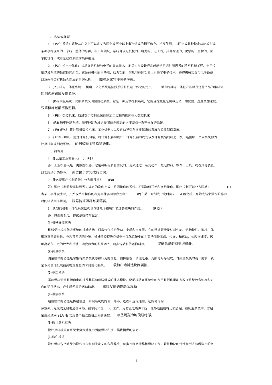 机电一体化系统研发设计_第1页