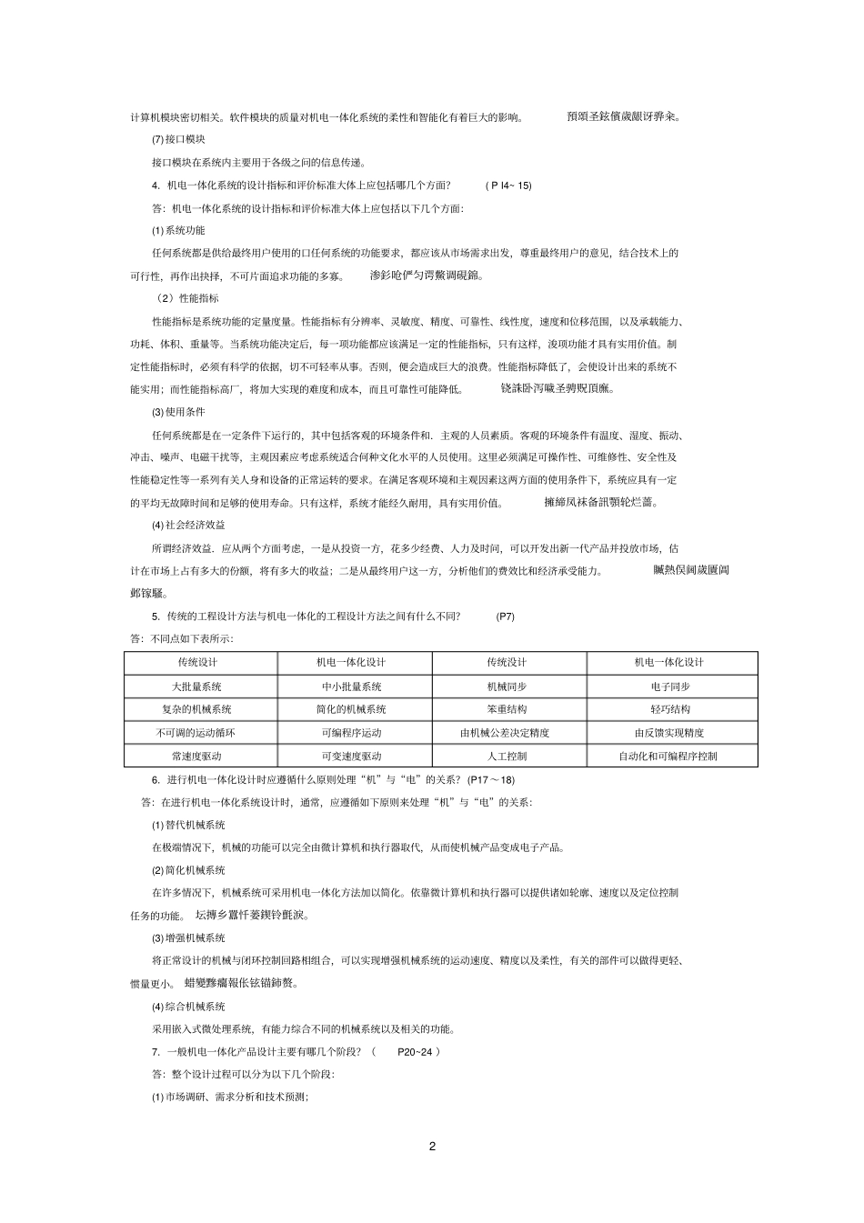 机电一体化系统研发设计_第2页