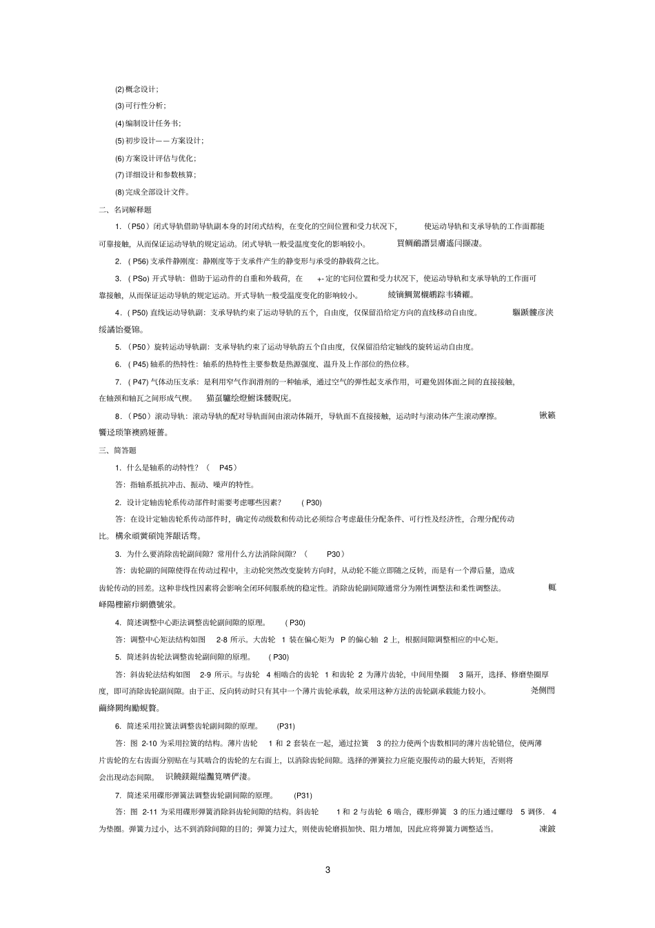 机电一体化系统研发设计_第3页