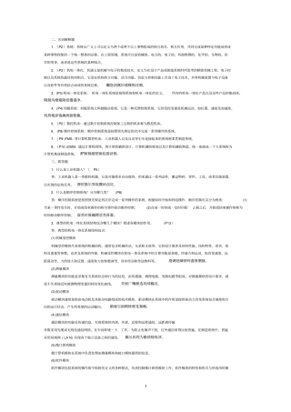 机电一体化系统研发设计