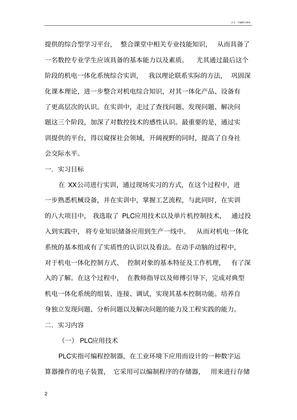 机电一体化系统综合实训报告_第2页