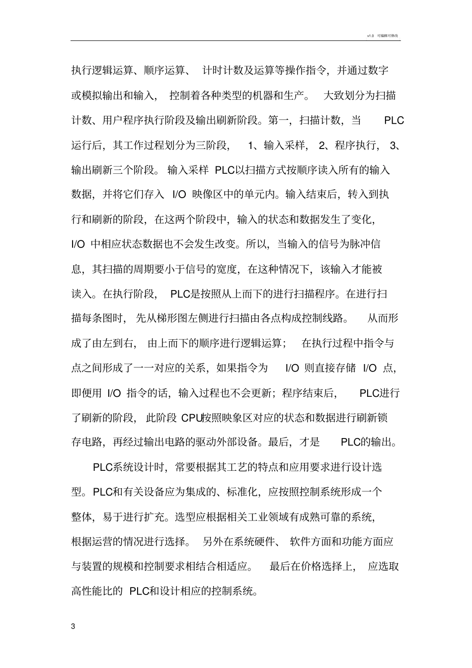 机电一体化系统综合实训报告_第3页