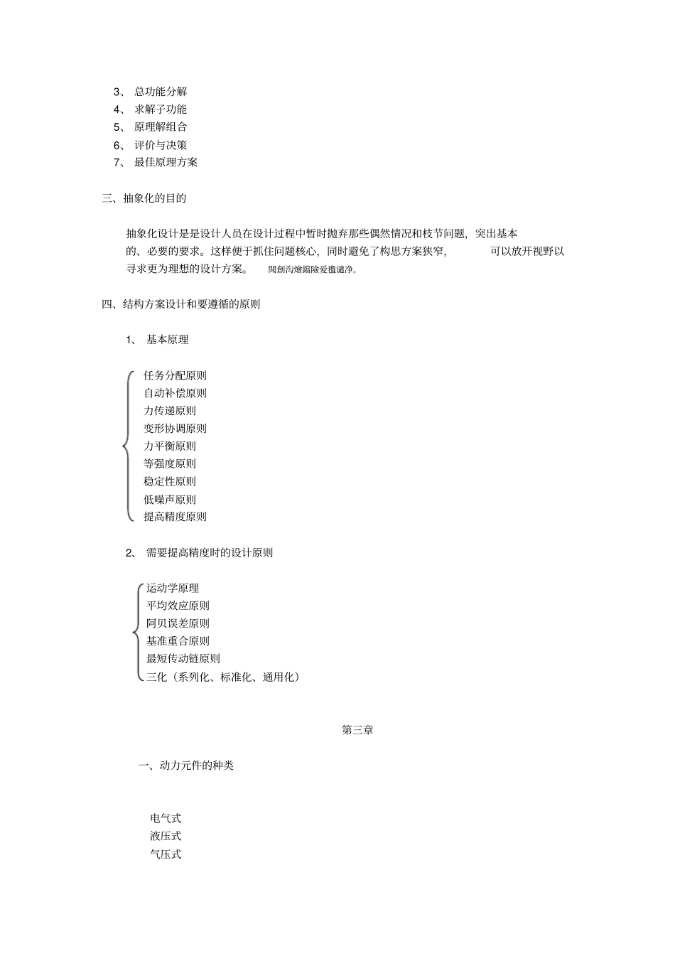 机电一体化系统研发设计考试重点_第2页