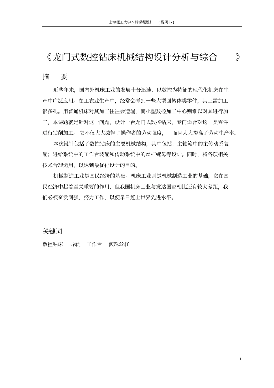 机电一体化系统设计报告资料_第3页