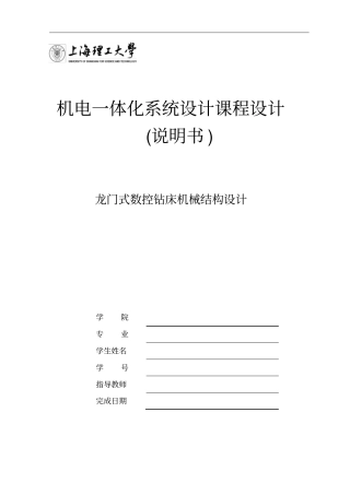 机电一体化系统设计报告资料