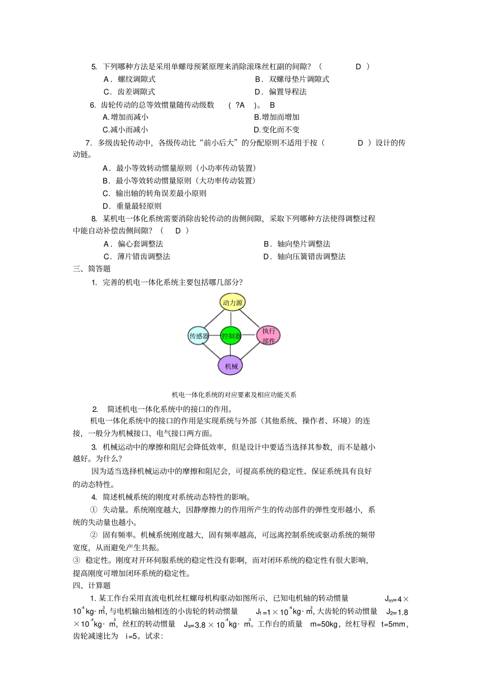 机电一体化系统设计基础形成性考核册1234参考答案中央电大形成性考核册_第2页