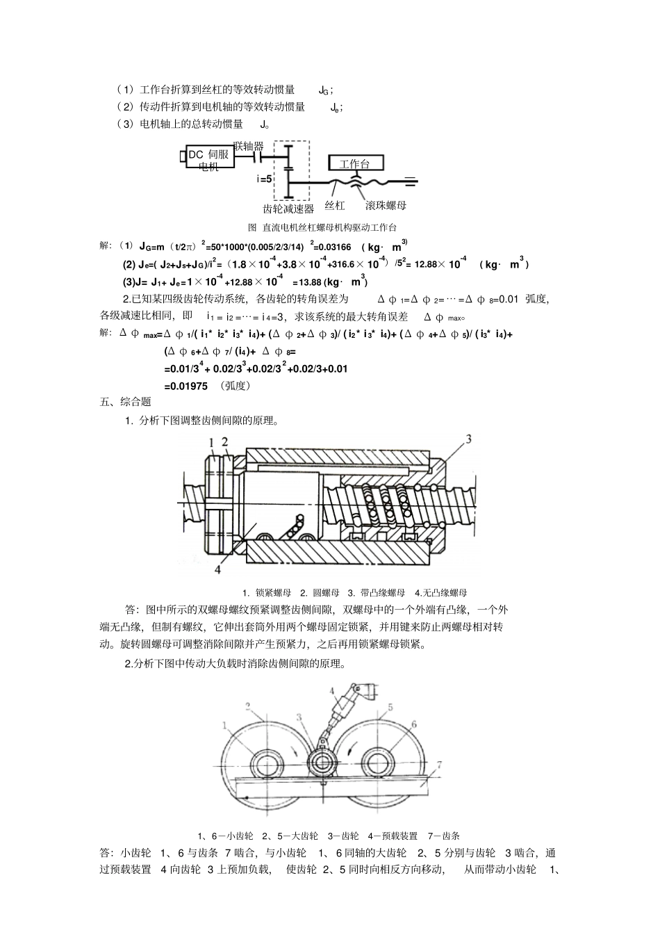 机电一体化系统设计基础形成性考核册1234参考答案中央电大形成性考核册_第3页