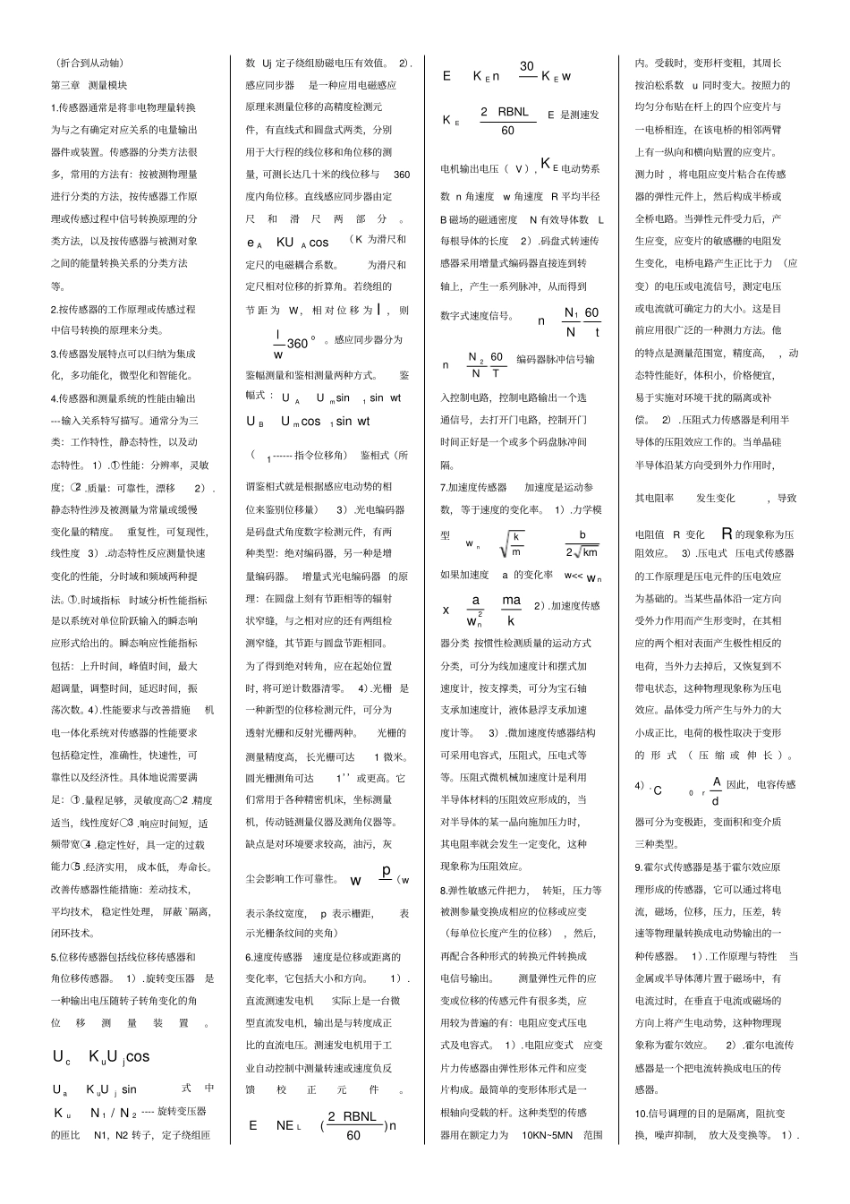 机电一体化系统设计考点总结_第2页