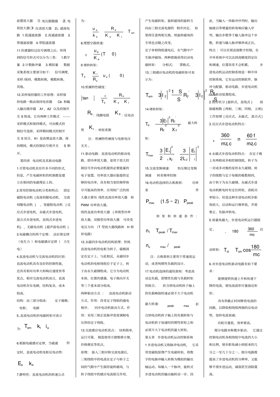 机电一体化系统设计考点总结_第3页