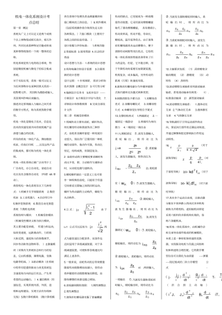 机电一体化系统设计考点总结