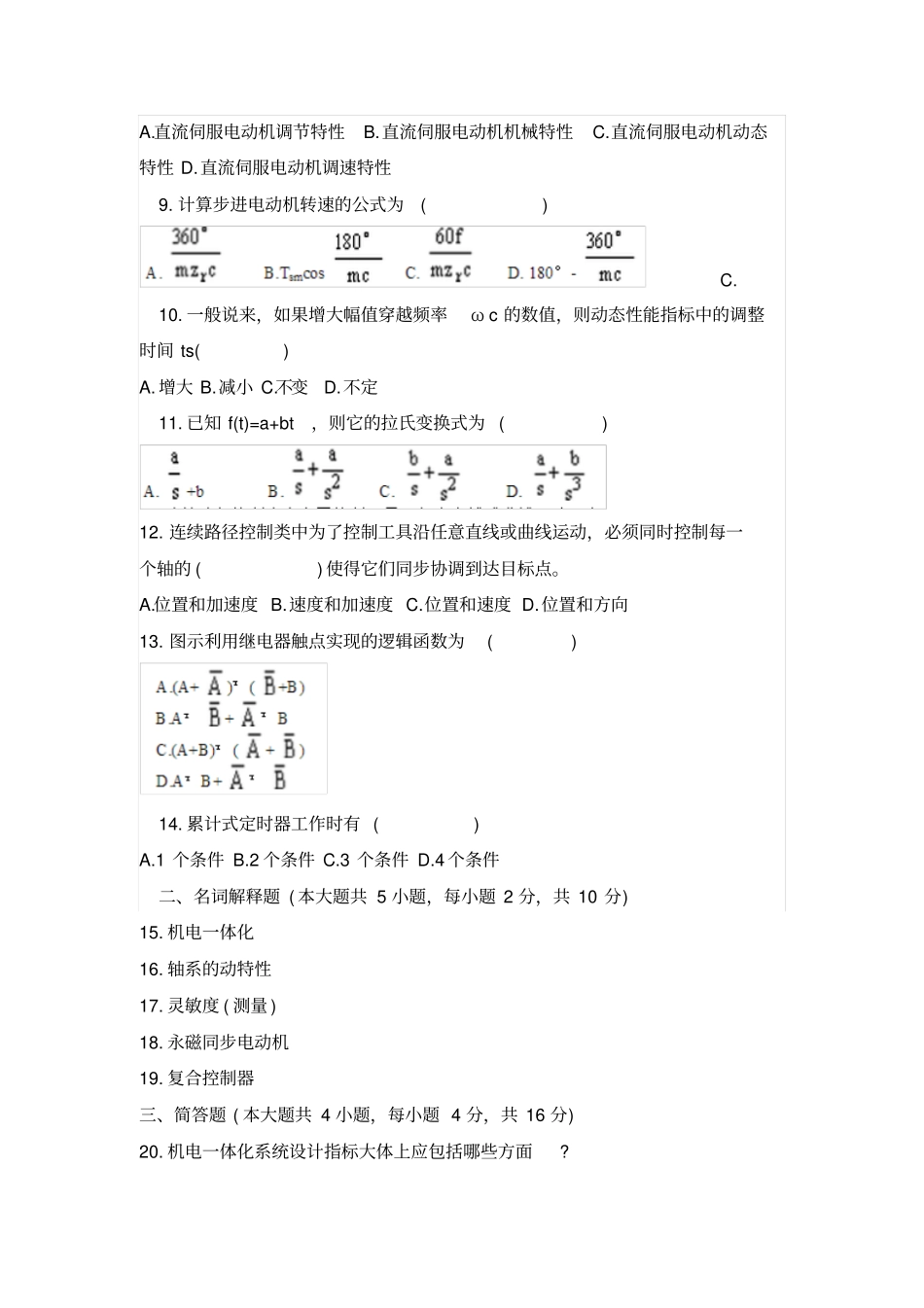 机电一体化系统设计试题资料_第2页