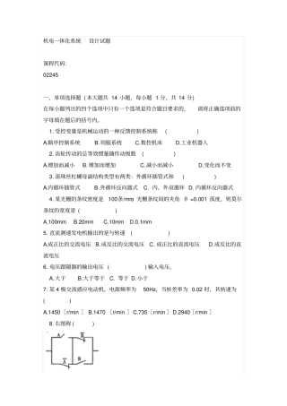 机电一体化系统设计试题资料
