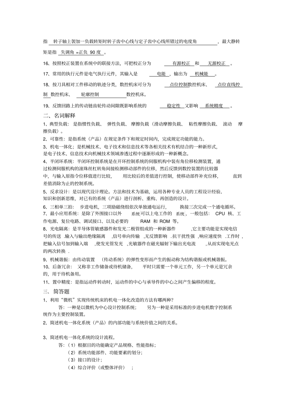 机电一体化考试答案_第2页