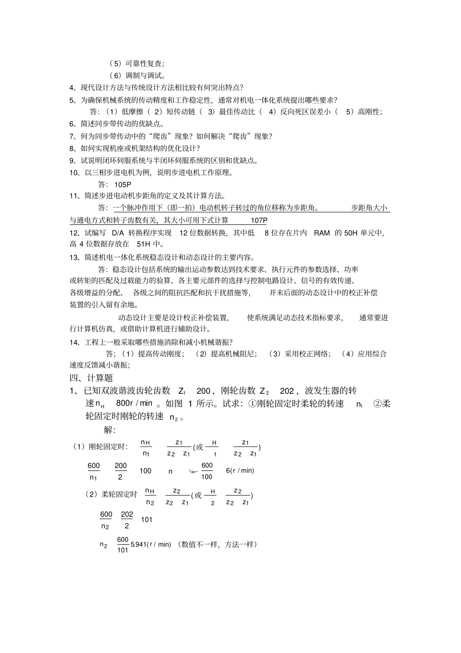 机电一体化考试答案_第3页