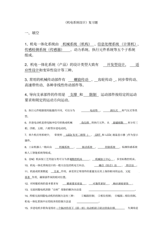 机电一体化考试答案