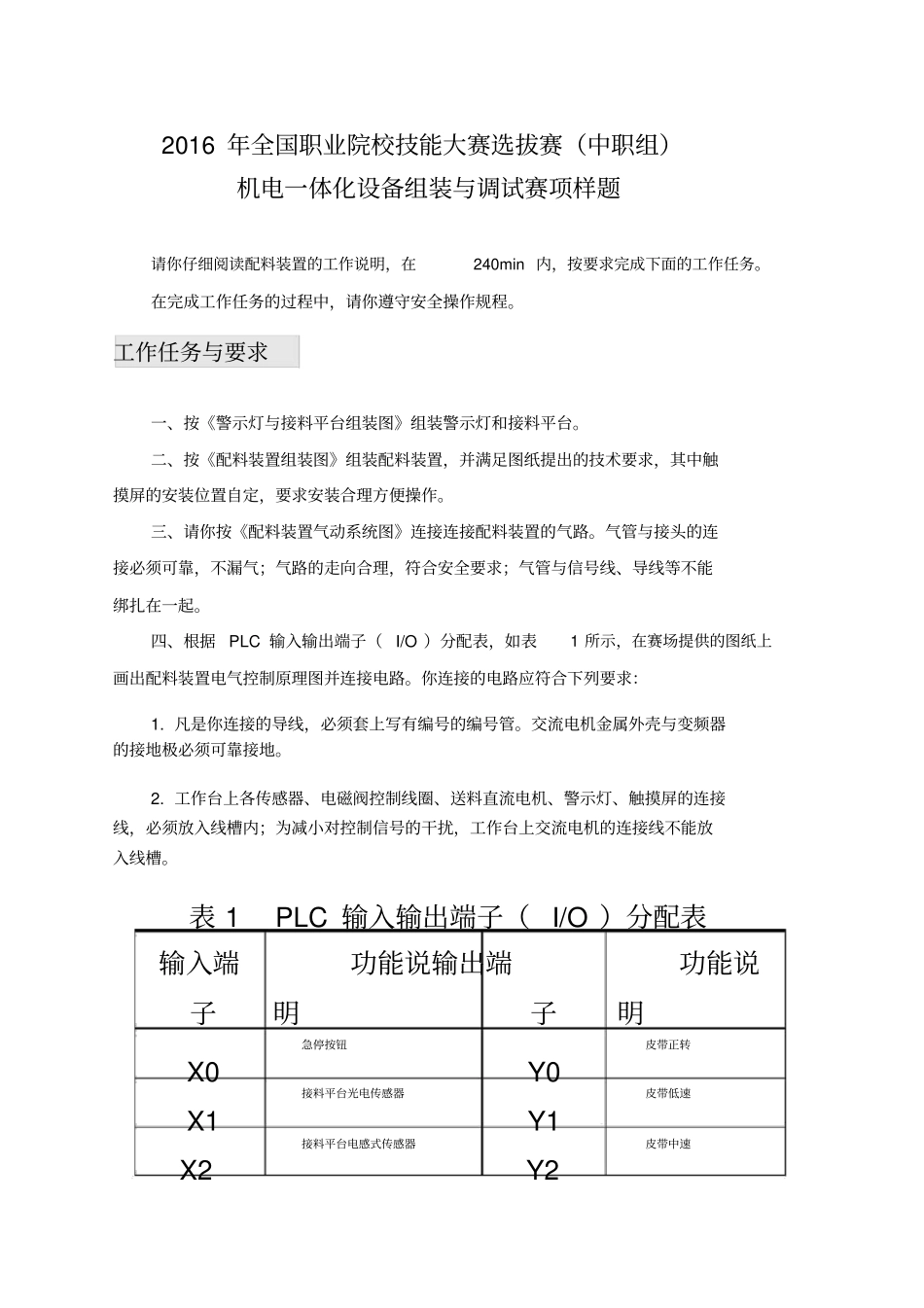 机电一体化设备组装与调试样题_第2页