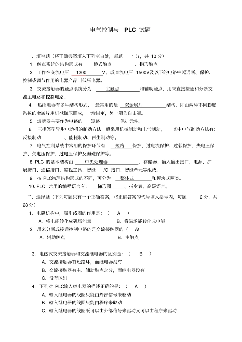 机电一体化试题及答案新分析_第1页