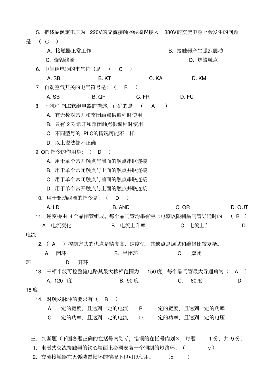 机电一体化试题及答案新分析_第2页