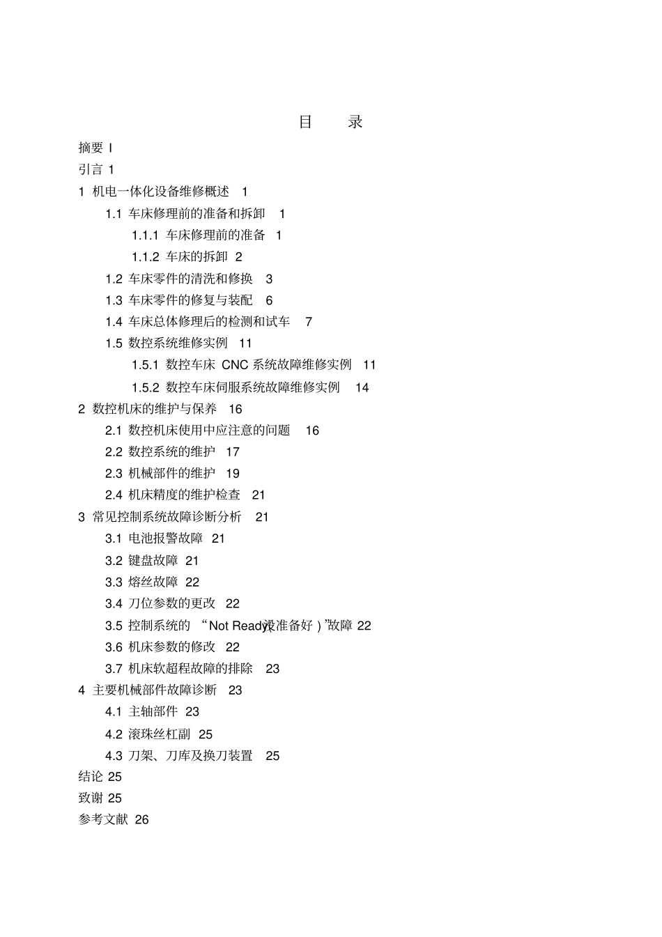 机电一体化设备维修分析_第3页