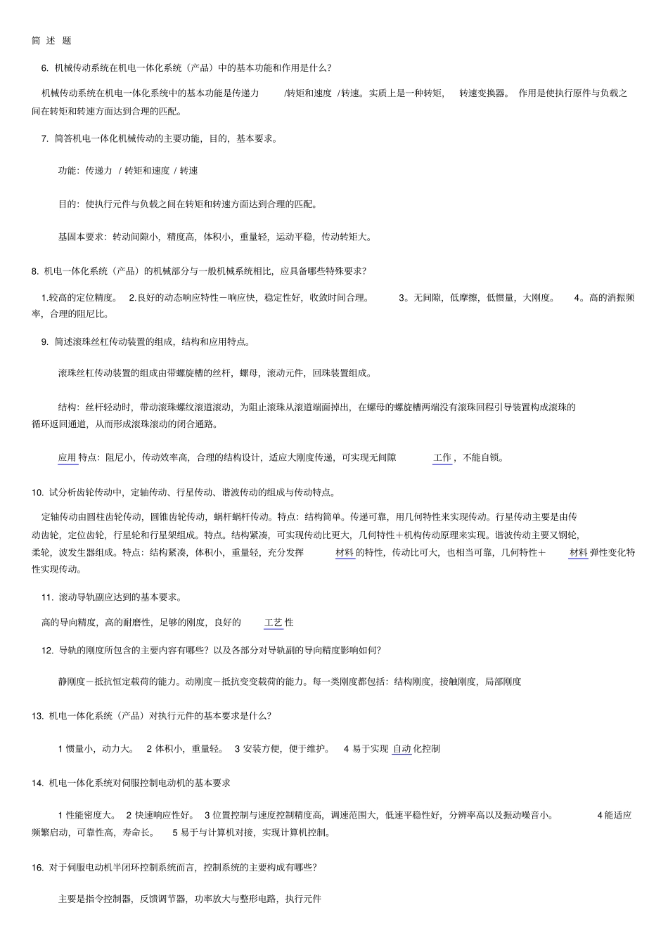 机电一体化试题及答案_第2页