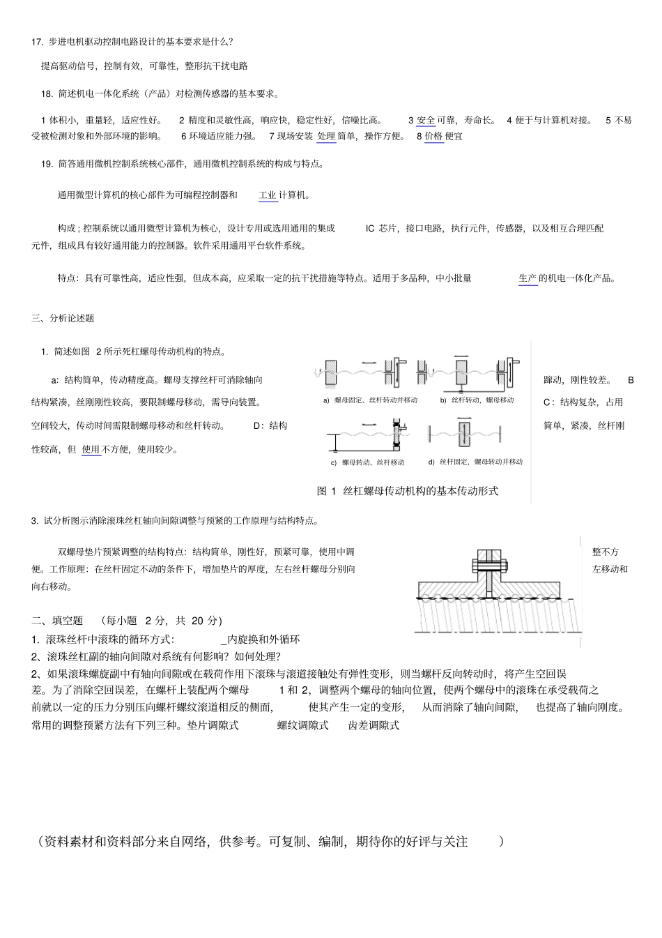 机电一体化试题及答案_第3页