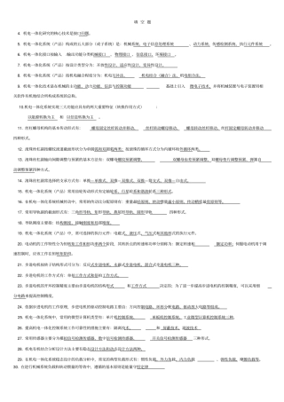 机电一体化试题及答案