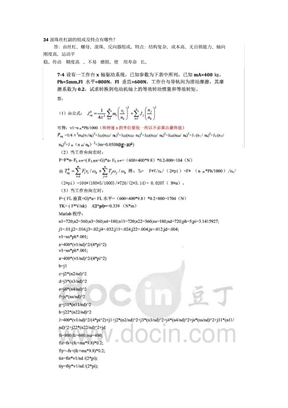 机电一体化课后考试题答案资料_第3页