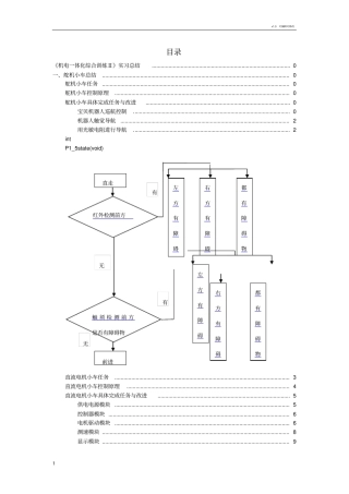 机电一体化综合训练二试验报告西北农林科技大学