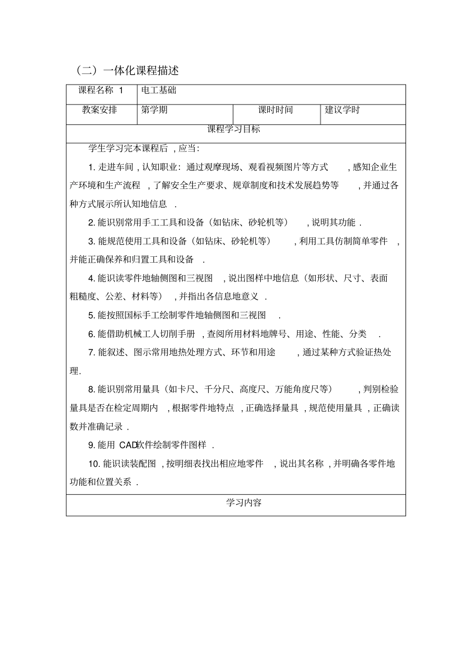 机电一体化课程标准_第3页