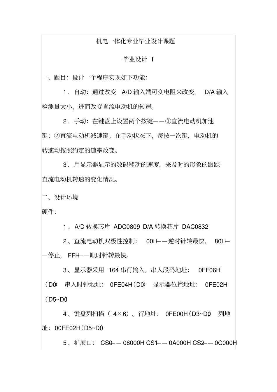 机电一体化课程设计方案设计方案课题_第1页