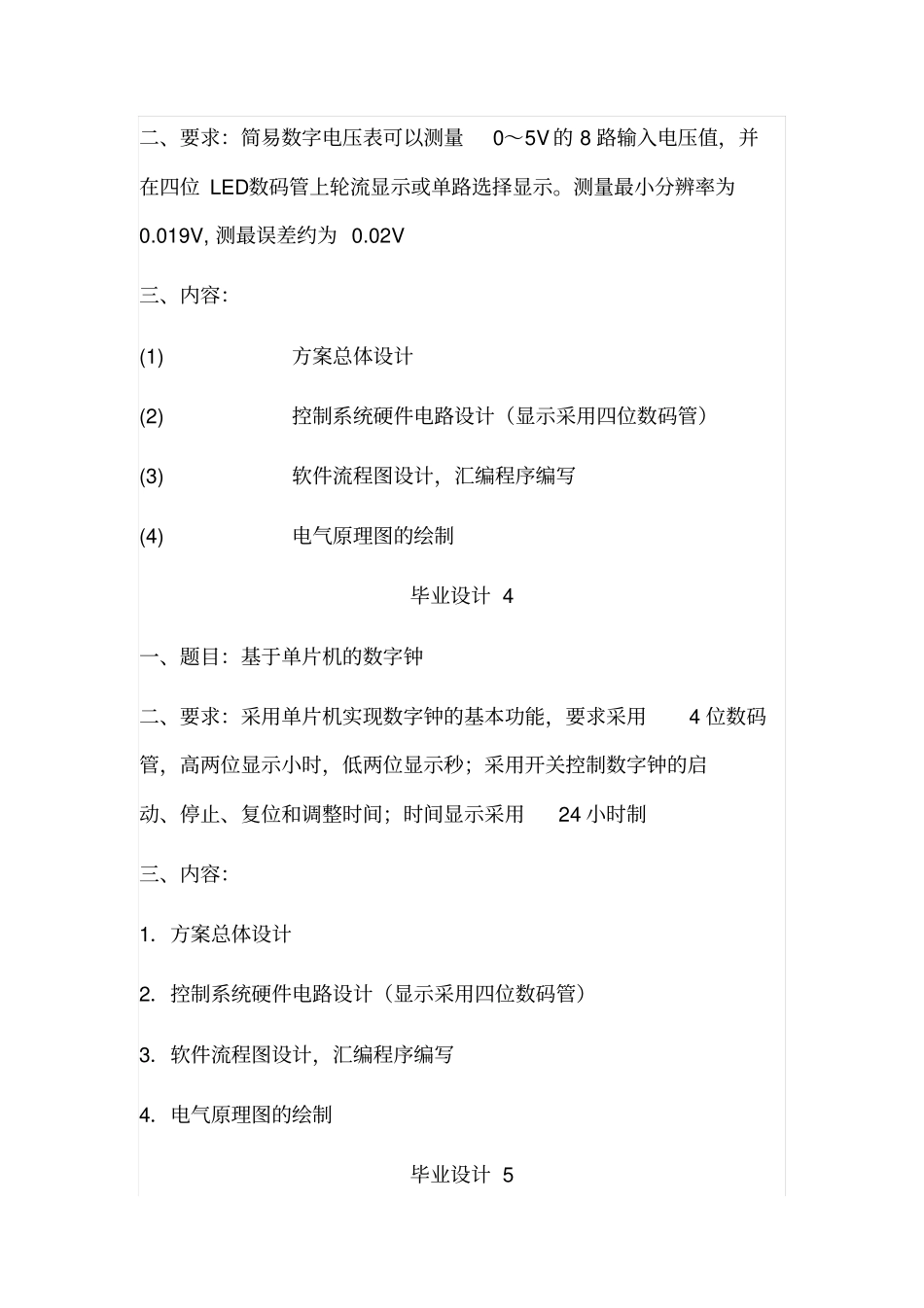 机电一体化课程设计方案设计方案课题_第3页