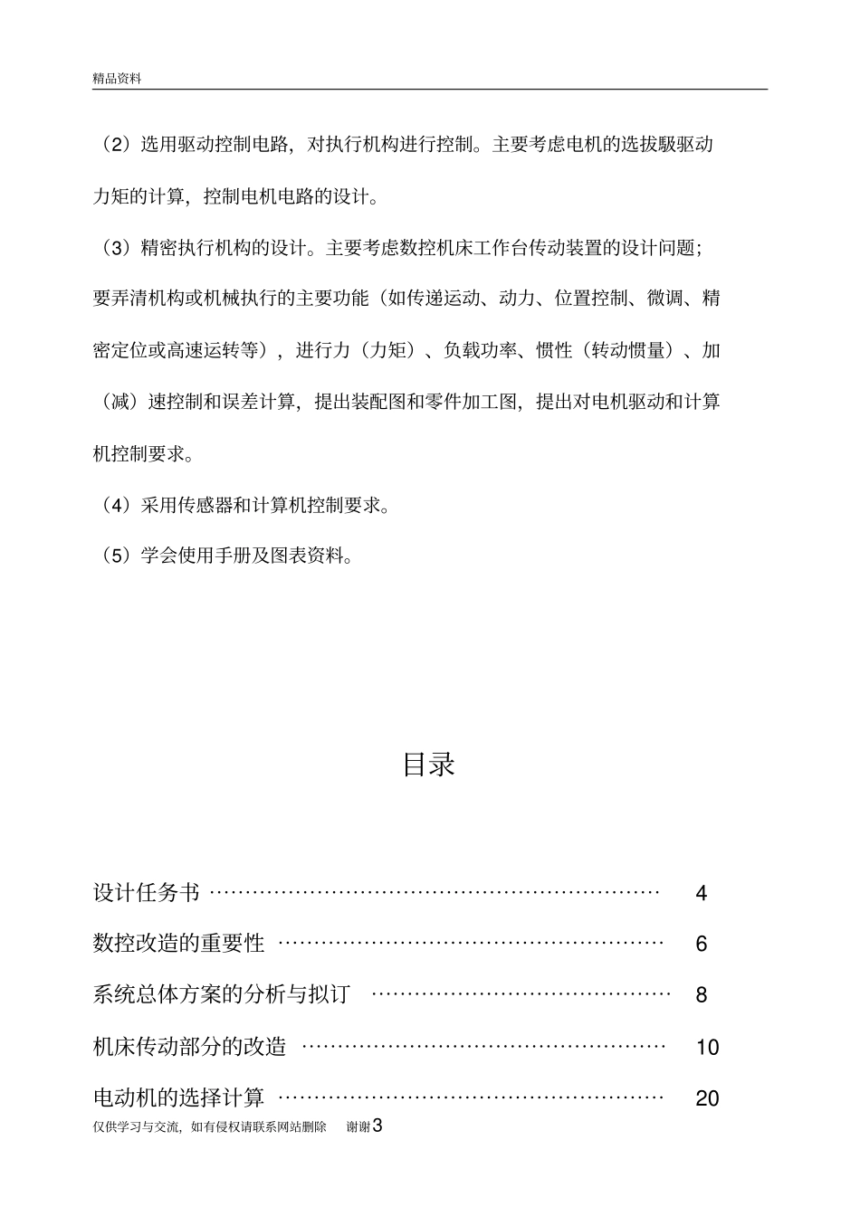 机电一体化课程设计教学内容_第3页