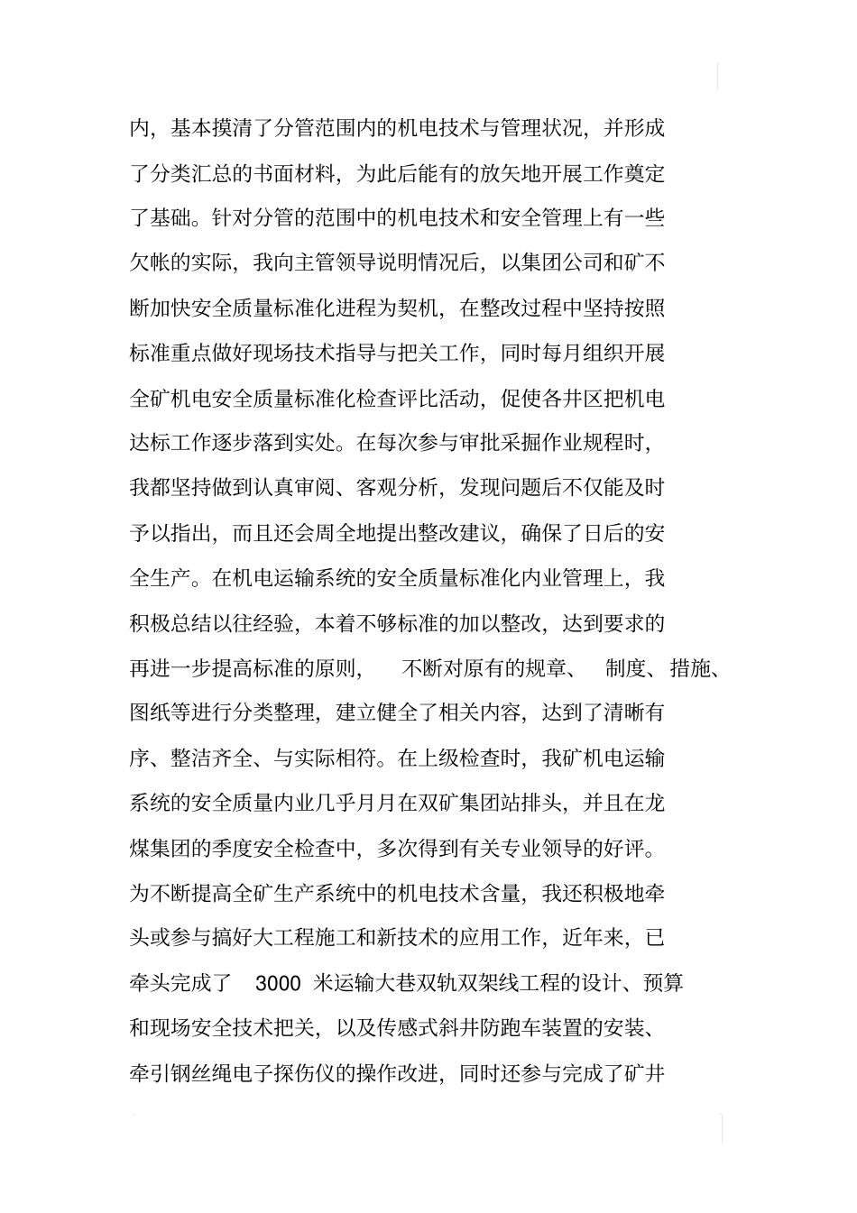 机电专业个人业务报告_第2页