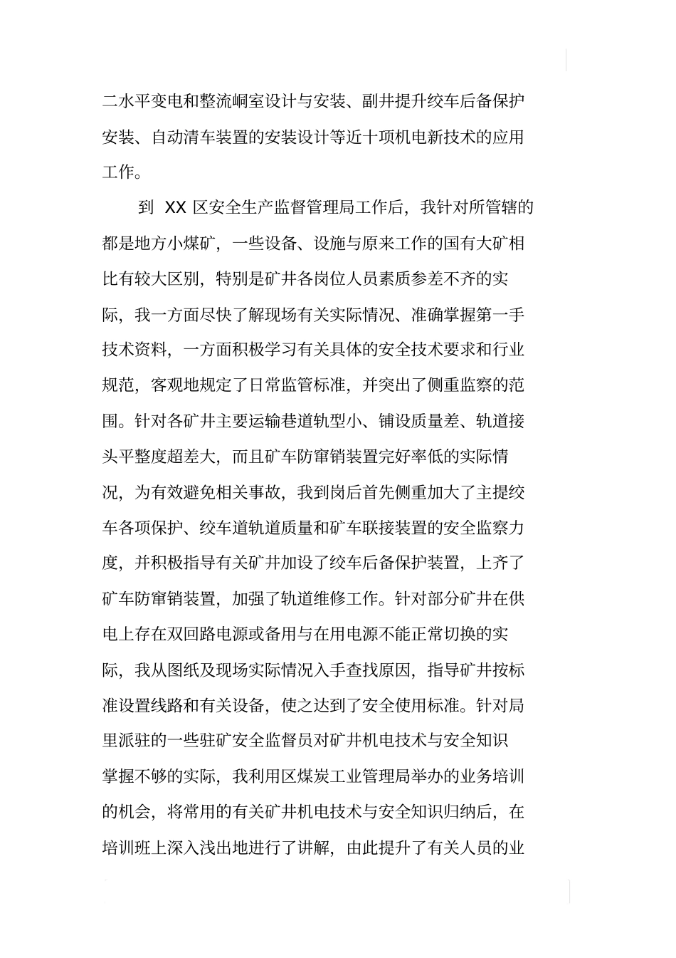 机电专业个人业务报告_第3页