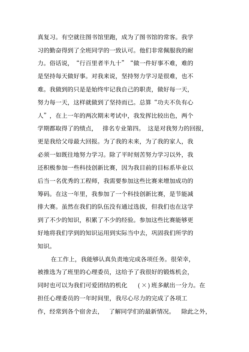 机电专业大三学生自我总结范文_第2页