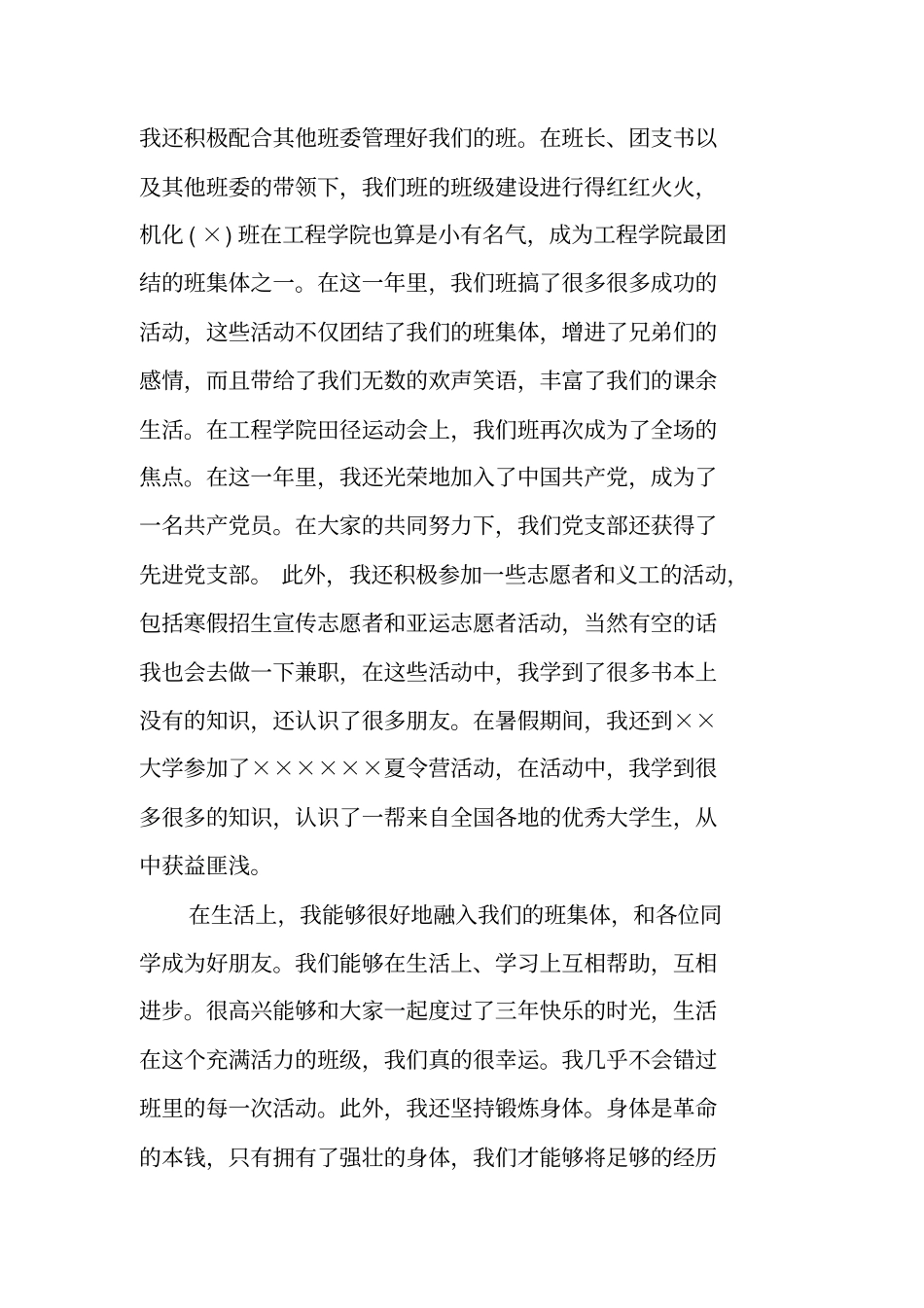 机电专业大三学生自我总结范文_第3页