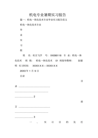 机电专业暑期实习报告
