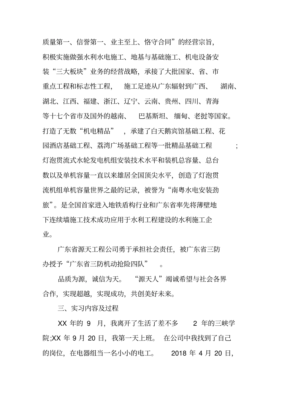 机电专业顶岗实习报告_第2页